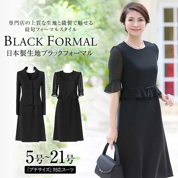 喪服 礼服 ブラックフォーマル お受験濃紺ママスーツのいまどき事情